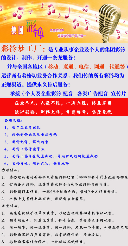 【彩铃梦工厂 北京联通电话手机广告彩铃录制企业集团彩铃制作配音】价格,厂家,图片,声讯系统,云南洁春科技-