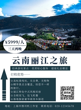 云南旅行图片素材全攻略 从在线编辑到广告印刷的一站式服务