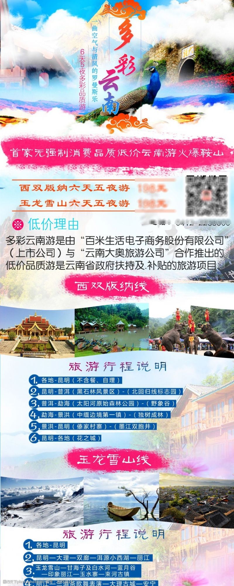 多彩云南游图片素材